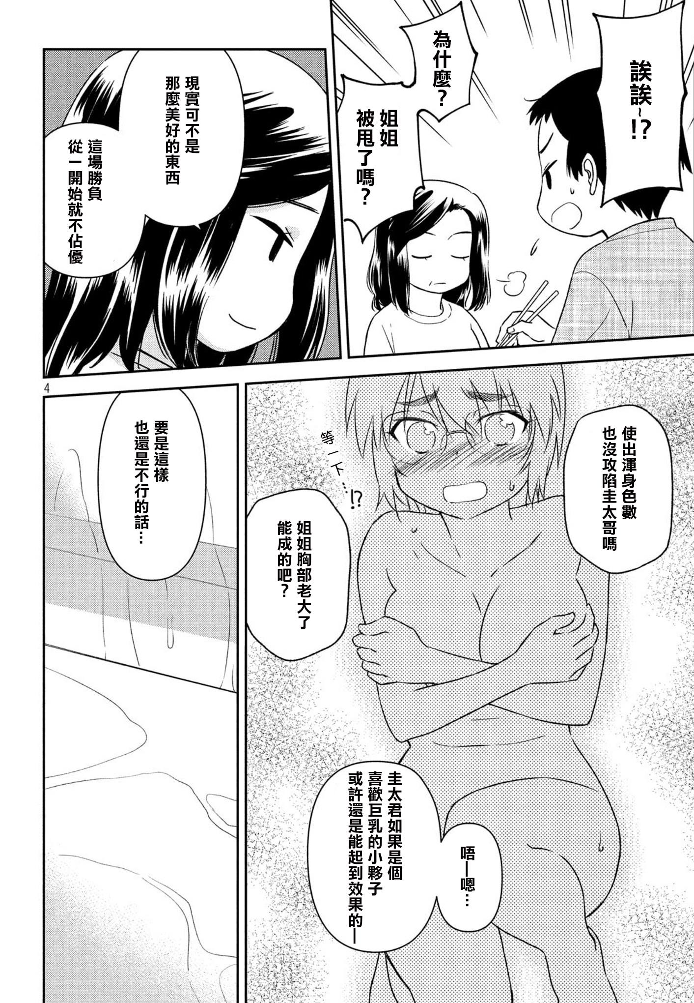 《kissxsis》漫画最新章节第136话 我已明了无需多言免费下拉式在线观看章节第【4】张图片