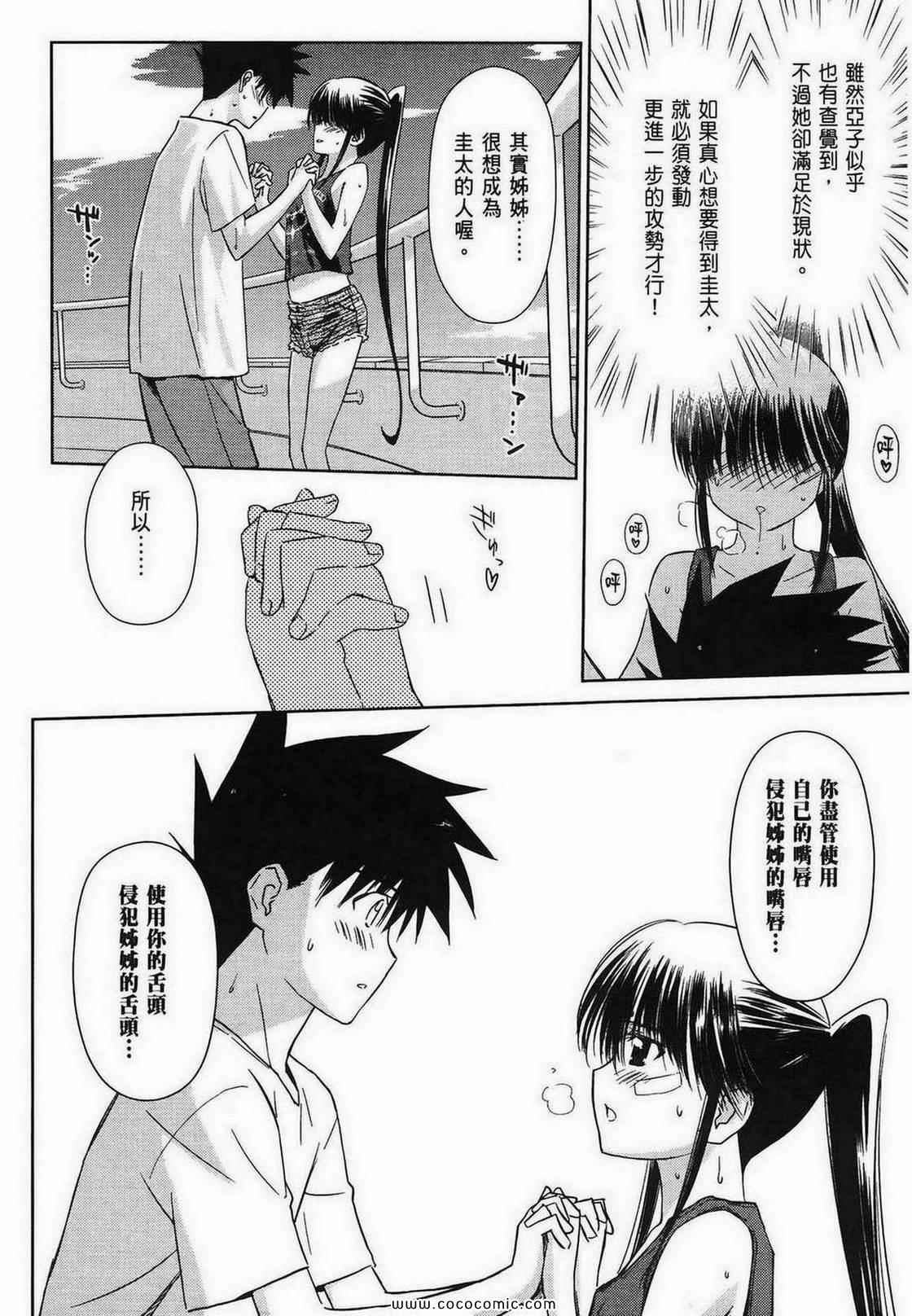 《kissxsis》漫画最新章节第8卷免费下拉式在线观看章节第【152】张图片