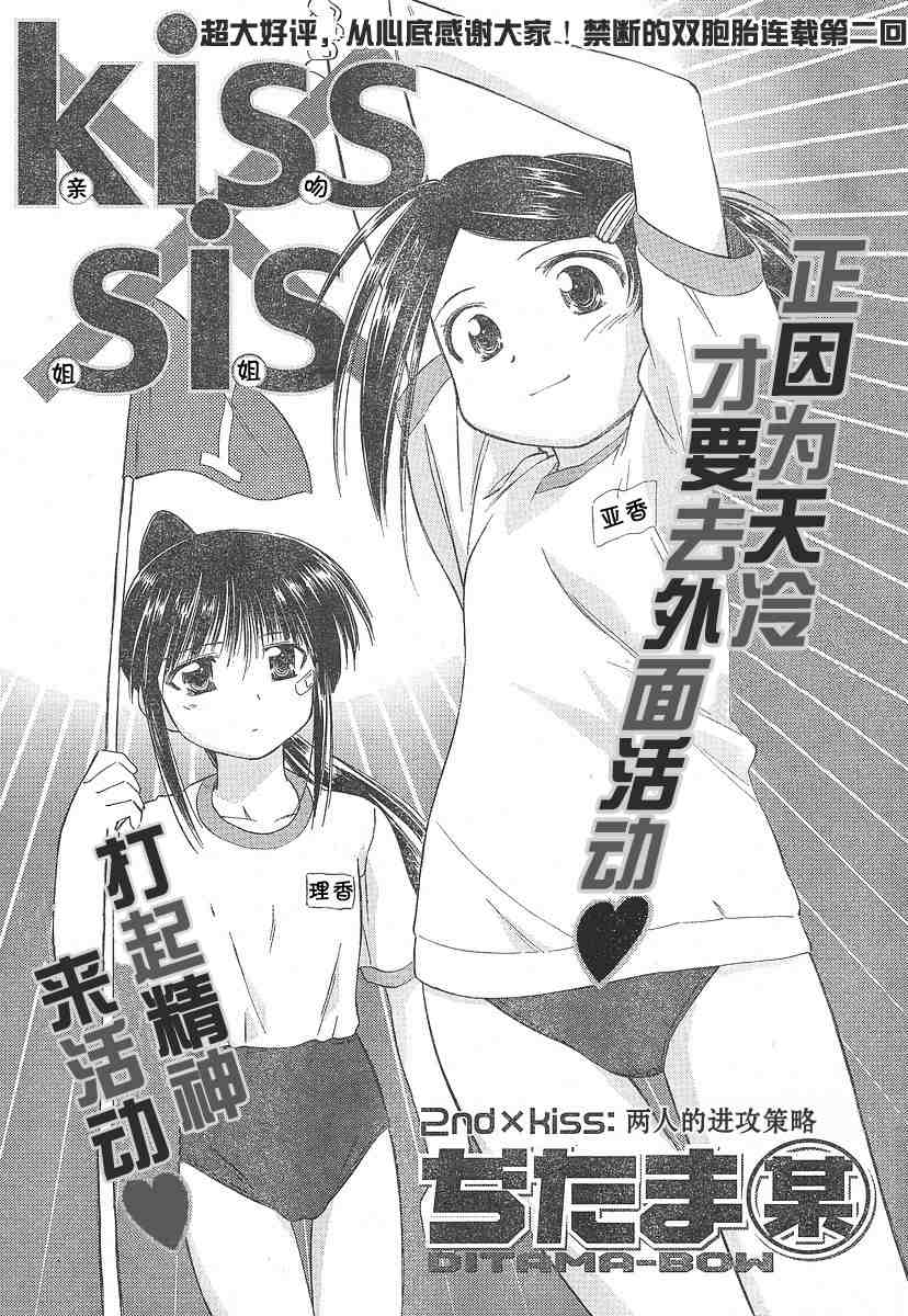 《kissxsis》漫画最新章节ch_03免费下拉式在线观看章节第【1】张图片