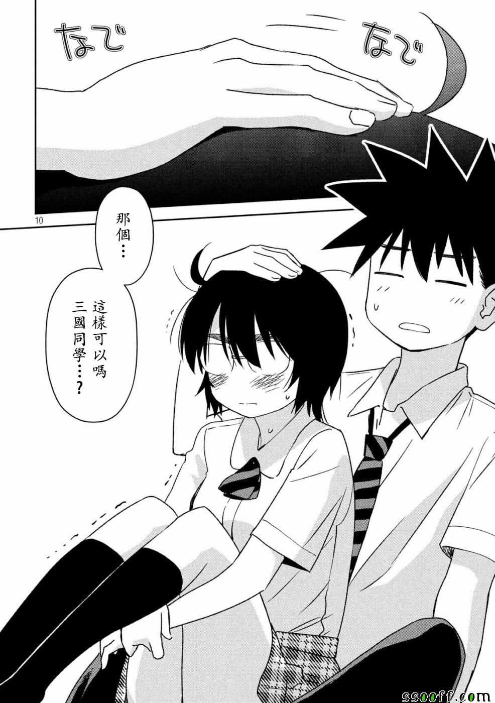 《kissxsis》漫画最新章节第136话免费下拉式在线观看章节第【10】张图片