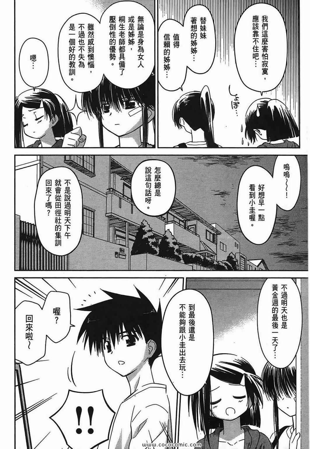 《kissxsis》漫画最新章节第5卷免费下拉式在线观看章节第【159】张图片