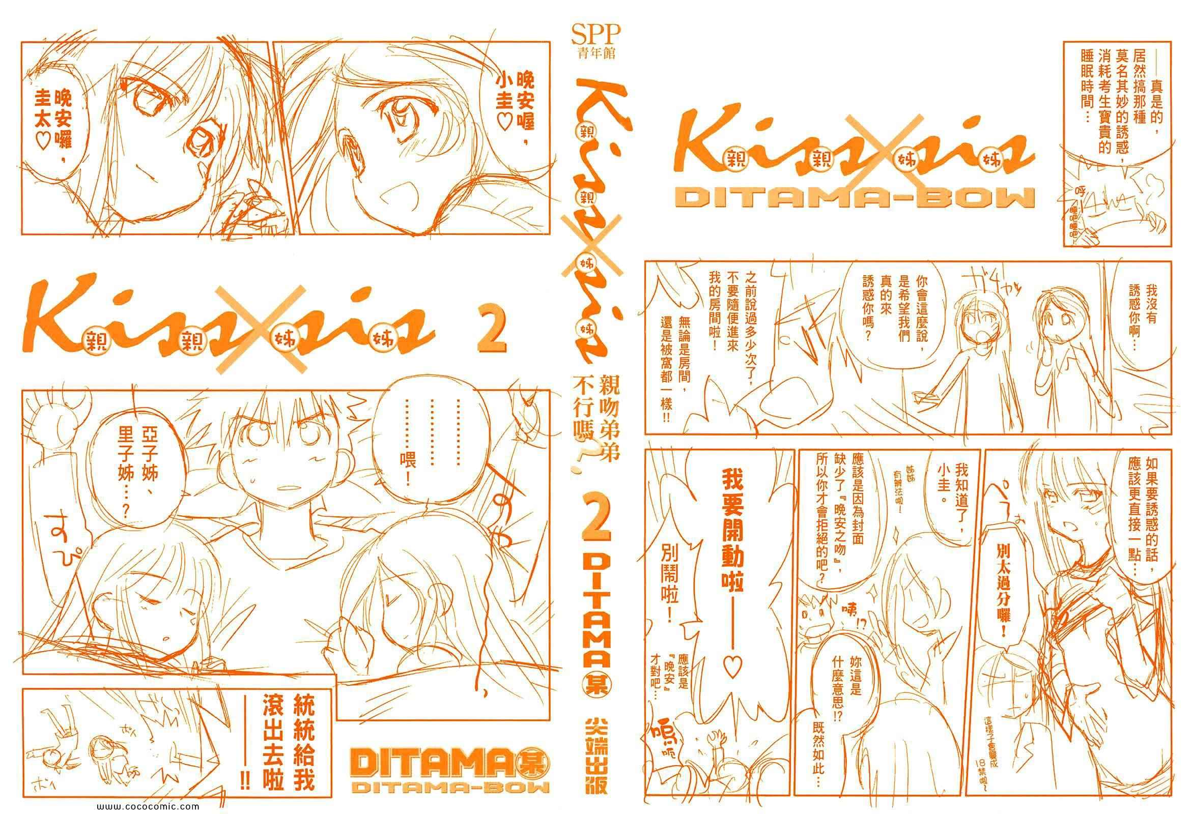 《kissxsis》漫画最新章节第2卷免费下拉式在线观看章节第【2】张图片