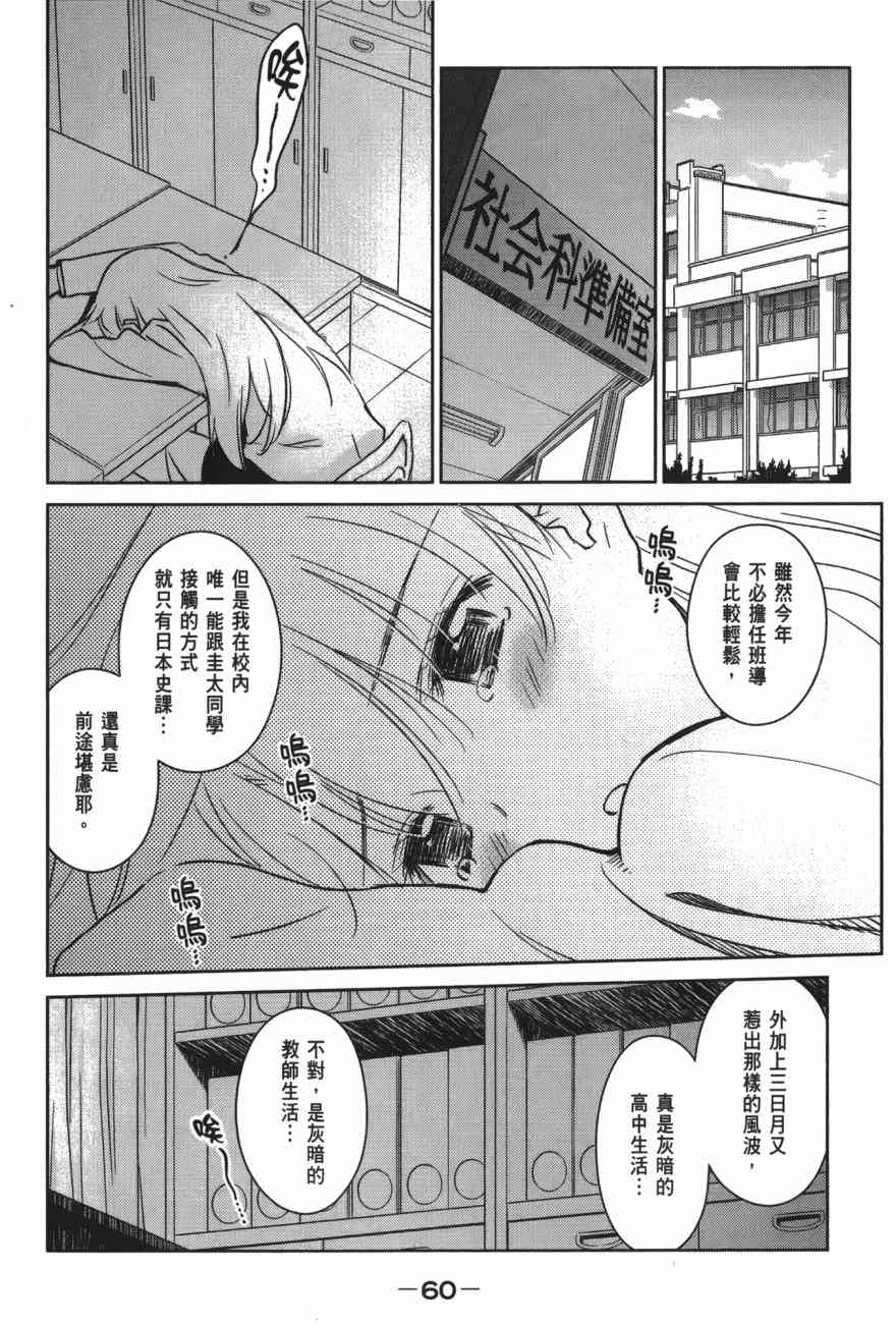 《kissxsis》漫画最新章节第17卷免费下拉式在线观看章节第【62】张图片