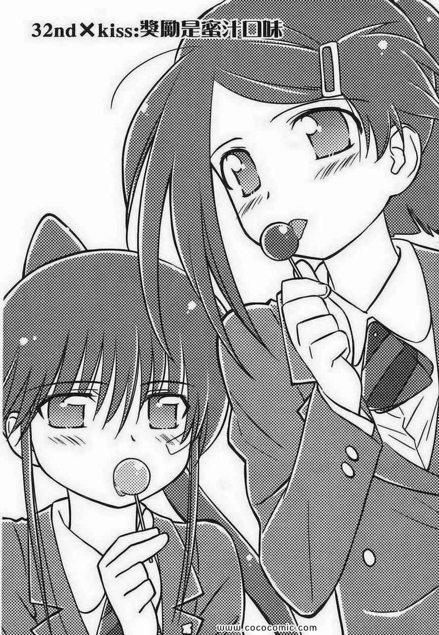 《kissxsis》漫画最新章节第6卷免费下拉式在线观看章节第【42】张图片