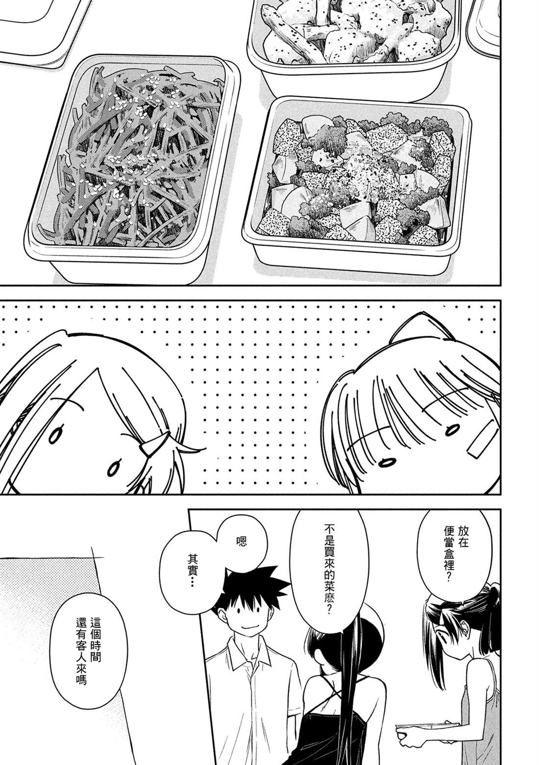 《kissxsis》漫画最新章节第143话 已然冻结的回忆免费下拉式在线观看章节第【11】张图片