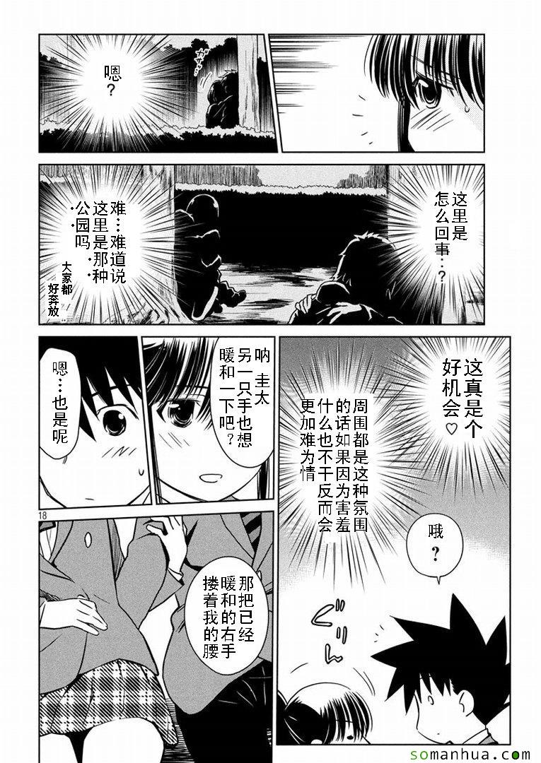 《kissxsis》漫画最新章节ch_93免费下拉式在线观看章节第【18】张图片