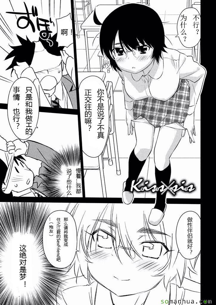 《kissxsis》漫画最新章节ch_99免费下拉式在线观看章节第【1】张图片