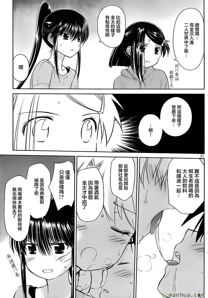 《kissxsis》漫画最新章节ch_85免费下拉式在线观看章节第【21】张图片