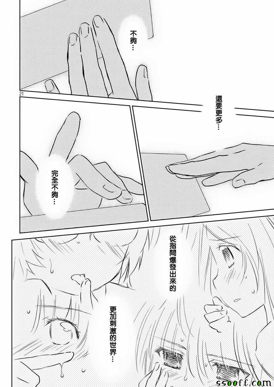 《kissxsis》漫画最新章节第114话免费下拉式在线观看章节第【23】张图片