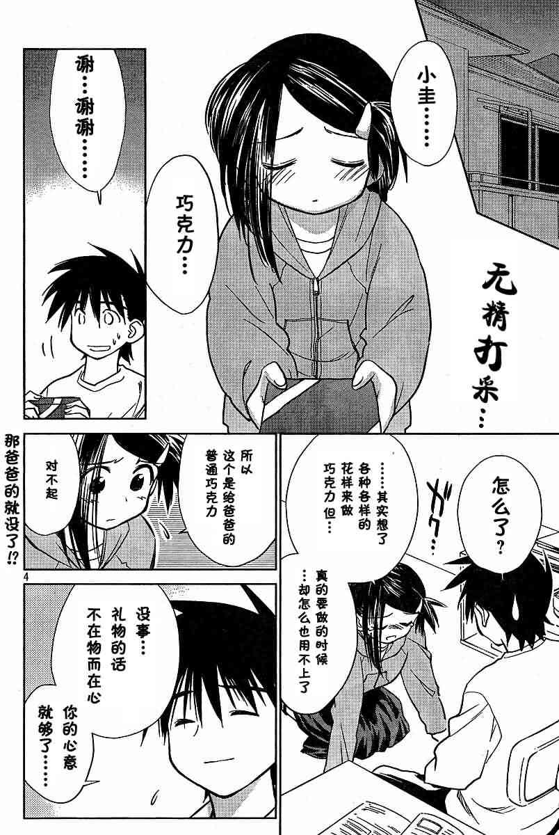 《kissxsis》漫画最新章节ch_11免费下拉式在线观看章节第【4】张图片