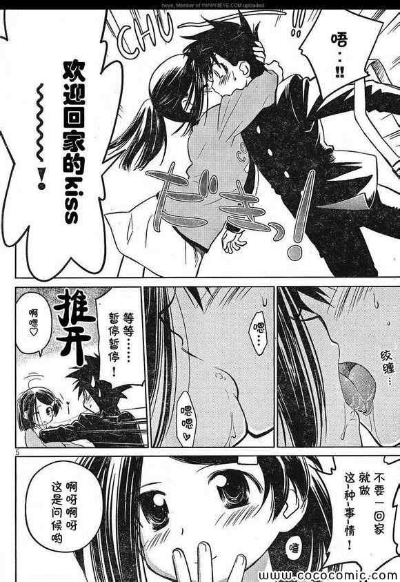 《kissxsis》漫画最新章节亲吻姐姐 特别篇免费下拉式在线观看章节第【4】张图片