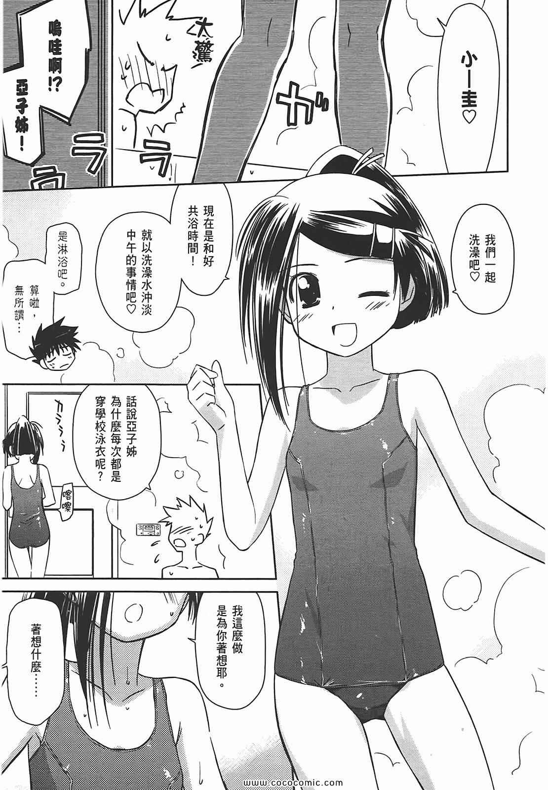 《kissxsis》漫画最新章节第7卷免费下拉式在线观看章节第【52】张图片