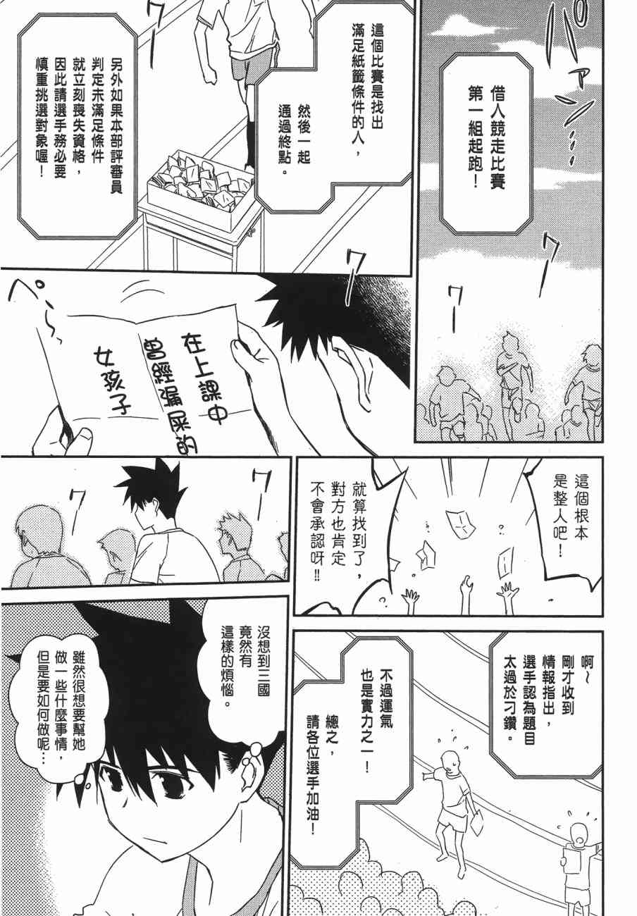 《kissxsis》漫画最新章节第11卷免费下拉式在线观看章节第【111】张图片