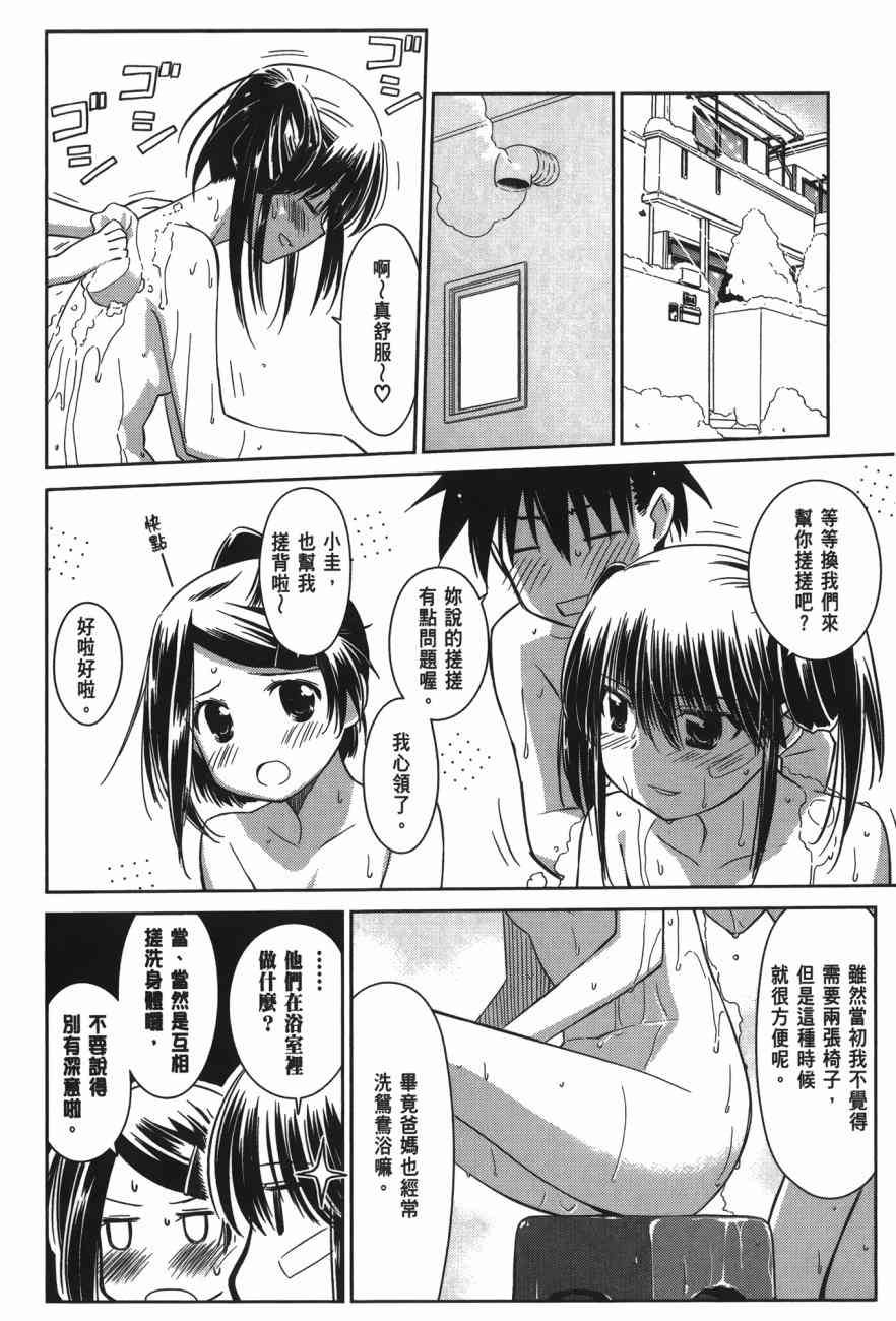 《kissxsis》漫画最新章节第15卷免费下拉式在线观看章节第【153】张图片