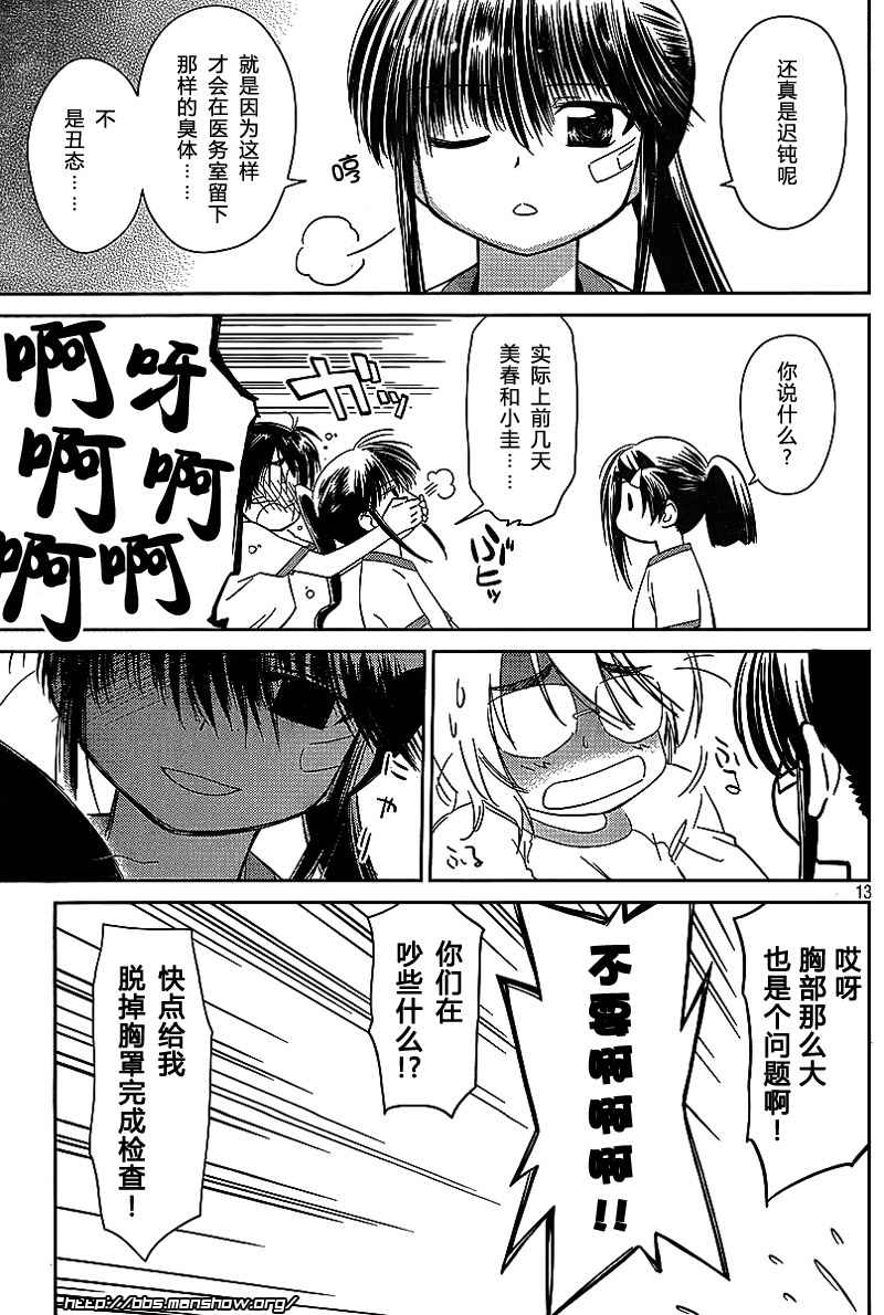 《kissxsis》漫画最新章节ch_33免费下拉式在线观看章节第【13】张图片