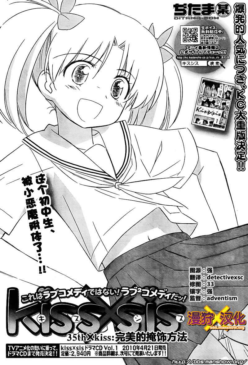 《kissxsis》漫画最新章节ch_35免费下拉式在线观看章节第【2】张图片