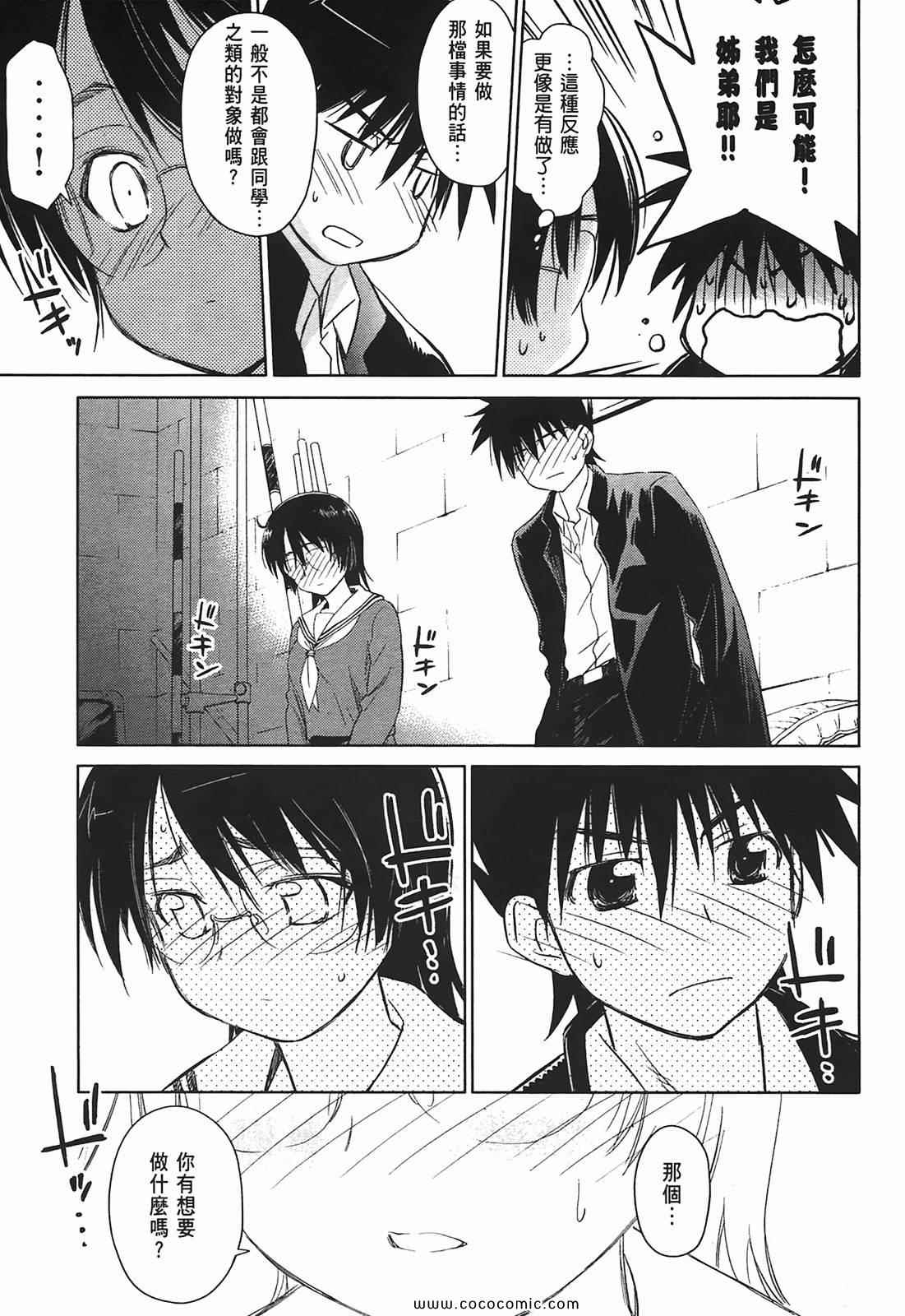 《kissxsis》漫画最新章节第4卷免费下拉式在线观看章节第【55】张图片