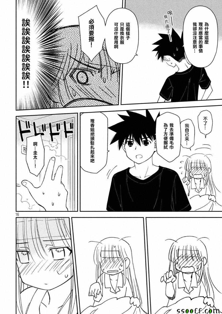 《kissxsis》漫画最新章节第130话免费下拉式在线观看章节第【16】张图片