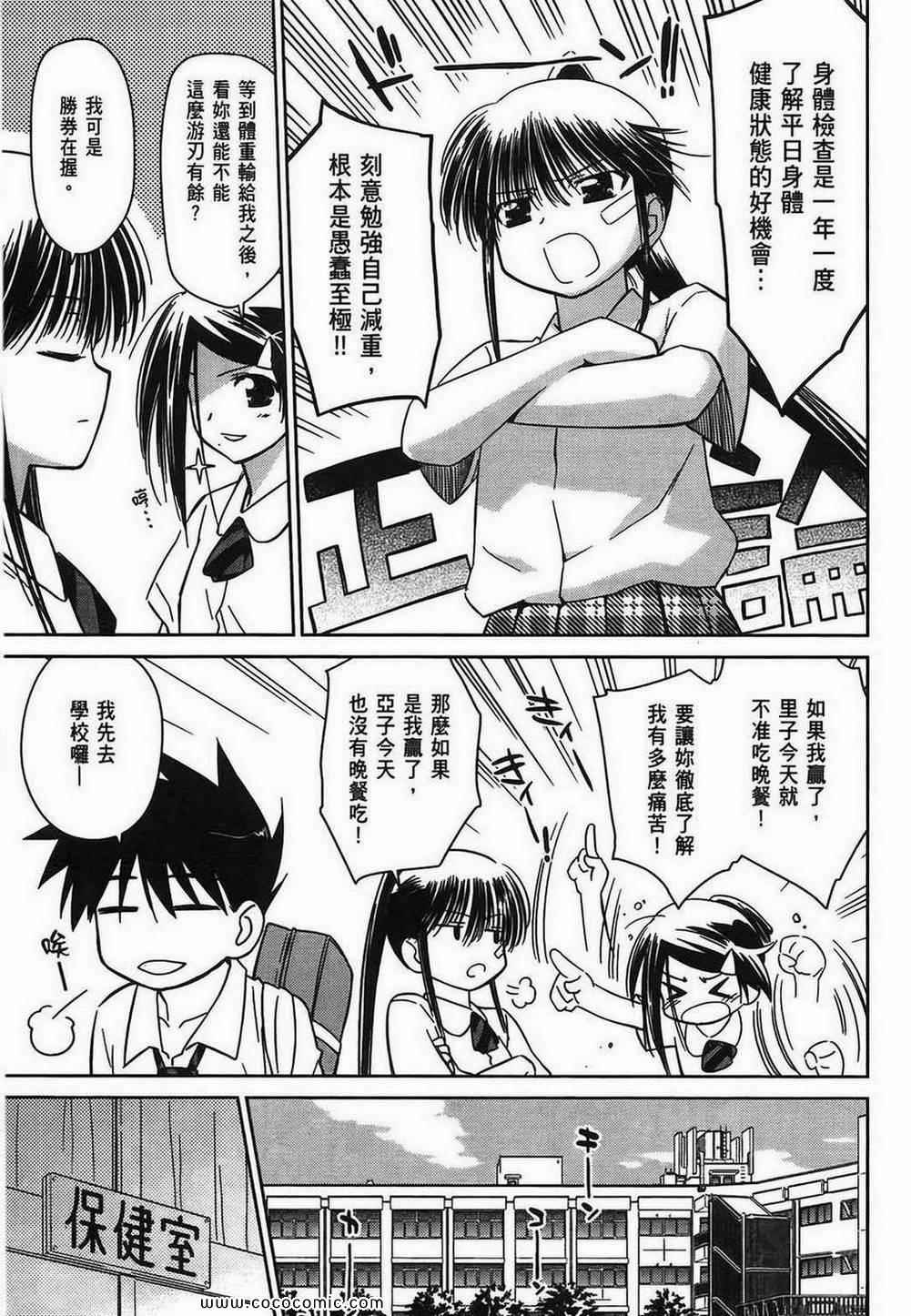 《kissxsis》漫画最新章节第6卷免费下拉式在线观看章节第【75】张图片