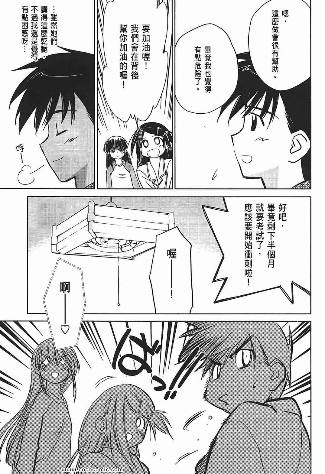 《kissxsis》漫画最新章节第2卷免费下拉式在线观看章节第【67】张图片