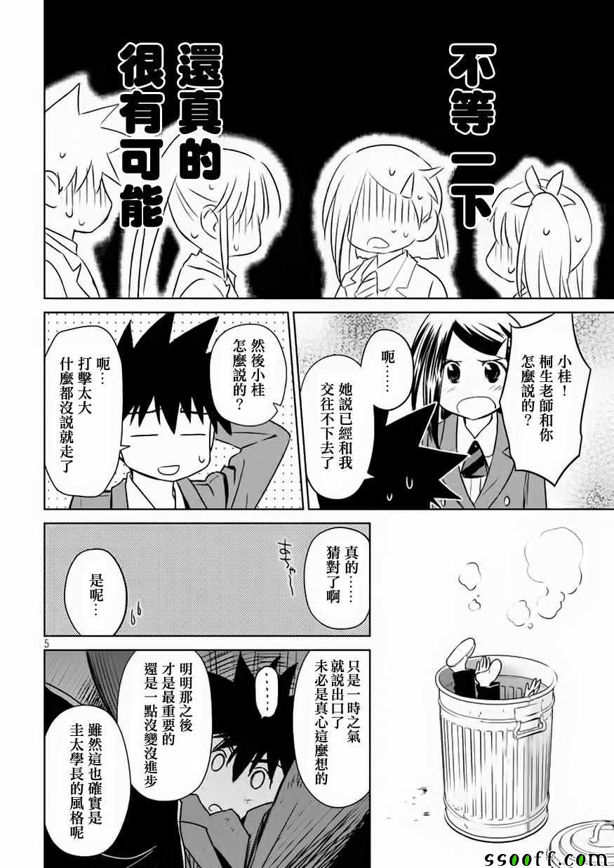 《kissxsis》漫画最新章节第107话免费下拉式在线观看章节第【6】张图片