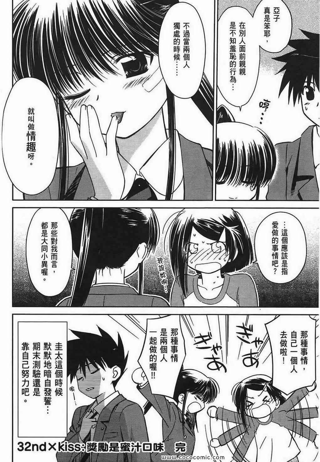 《kissxsis》漫画最新章节第6卷免费下拉式在线观看章节第【68】张图片