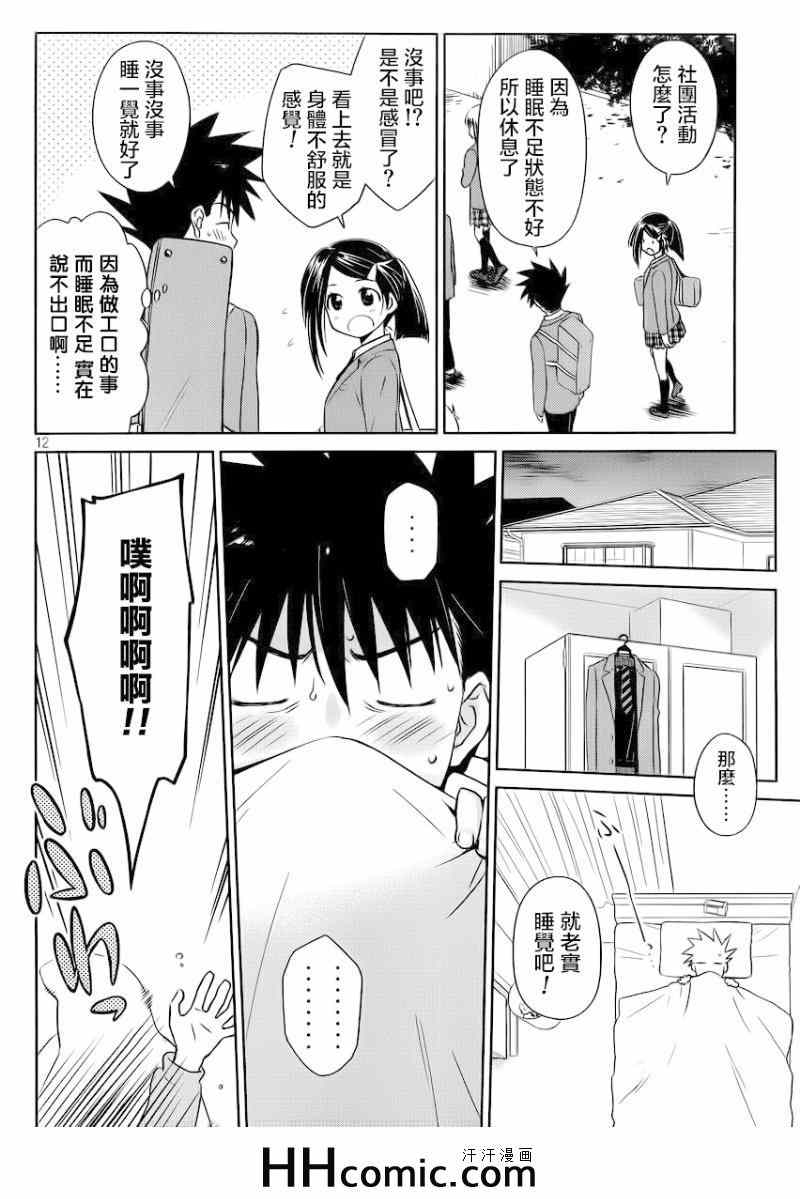 《kissxsis》漫画最新章节ch_84免费下拉式在线观看章节第【14】张图片