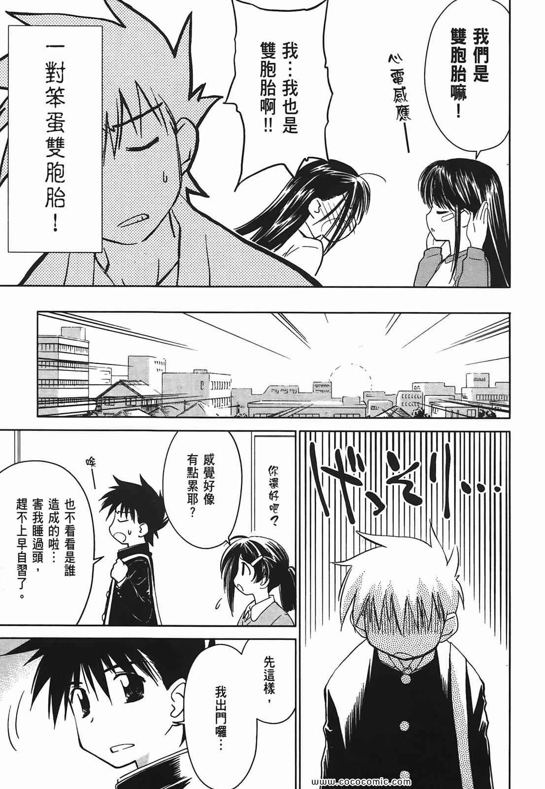 《kissxsis》漫画最新章节第3卷免费下拉式在线观看章节第【26】张图片