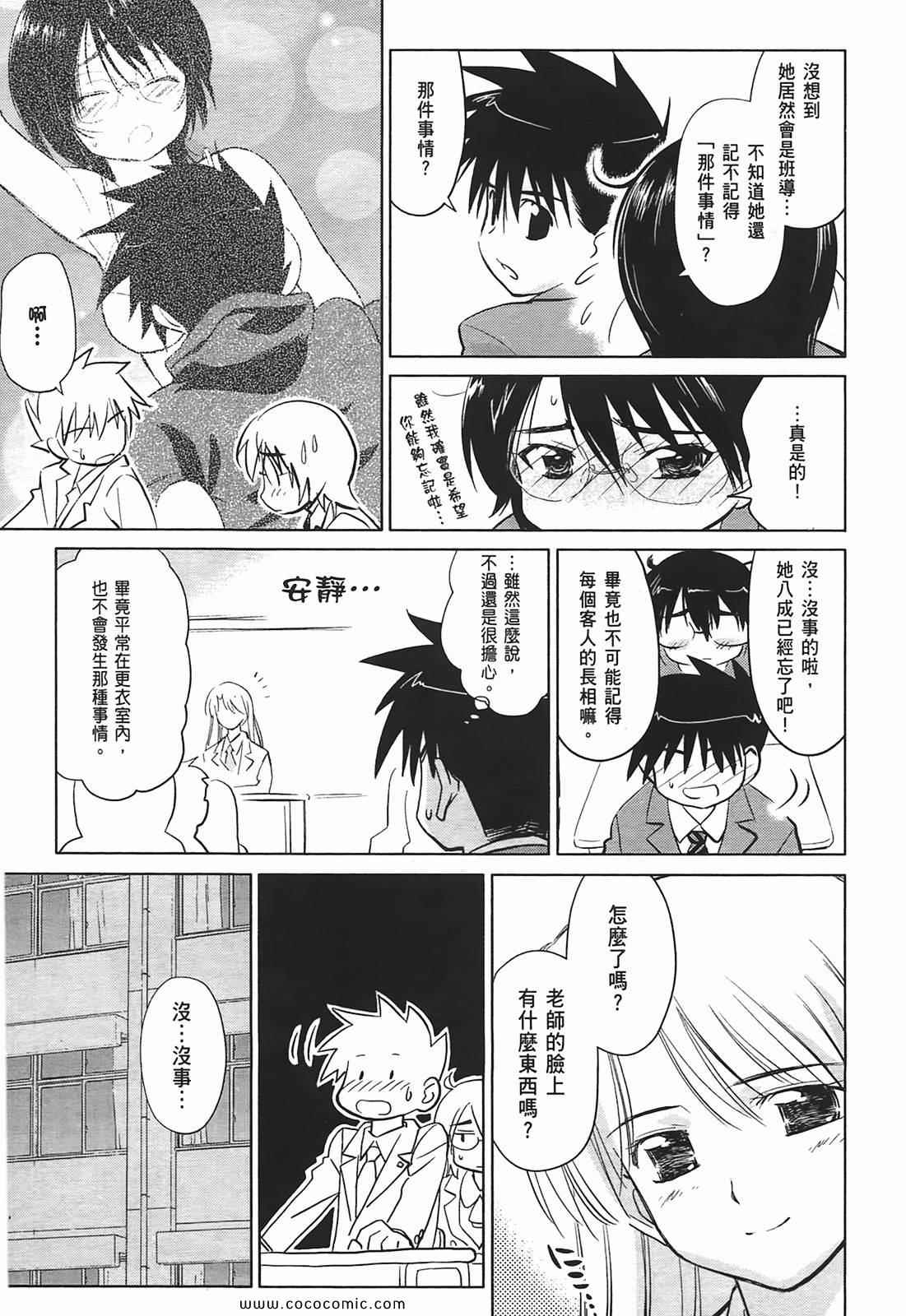 《kissxsis》漫画最新章节第4卷免费下拉式在线观看章节第【123】张图片