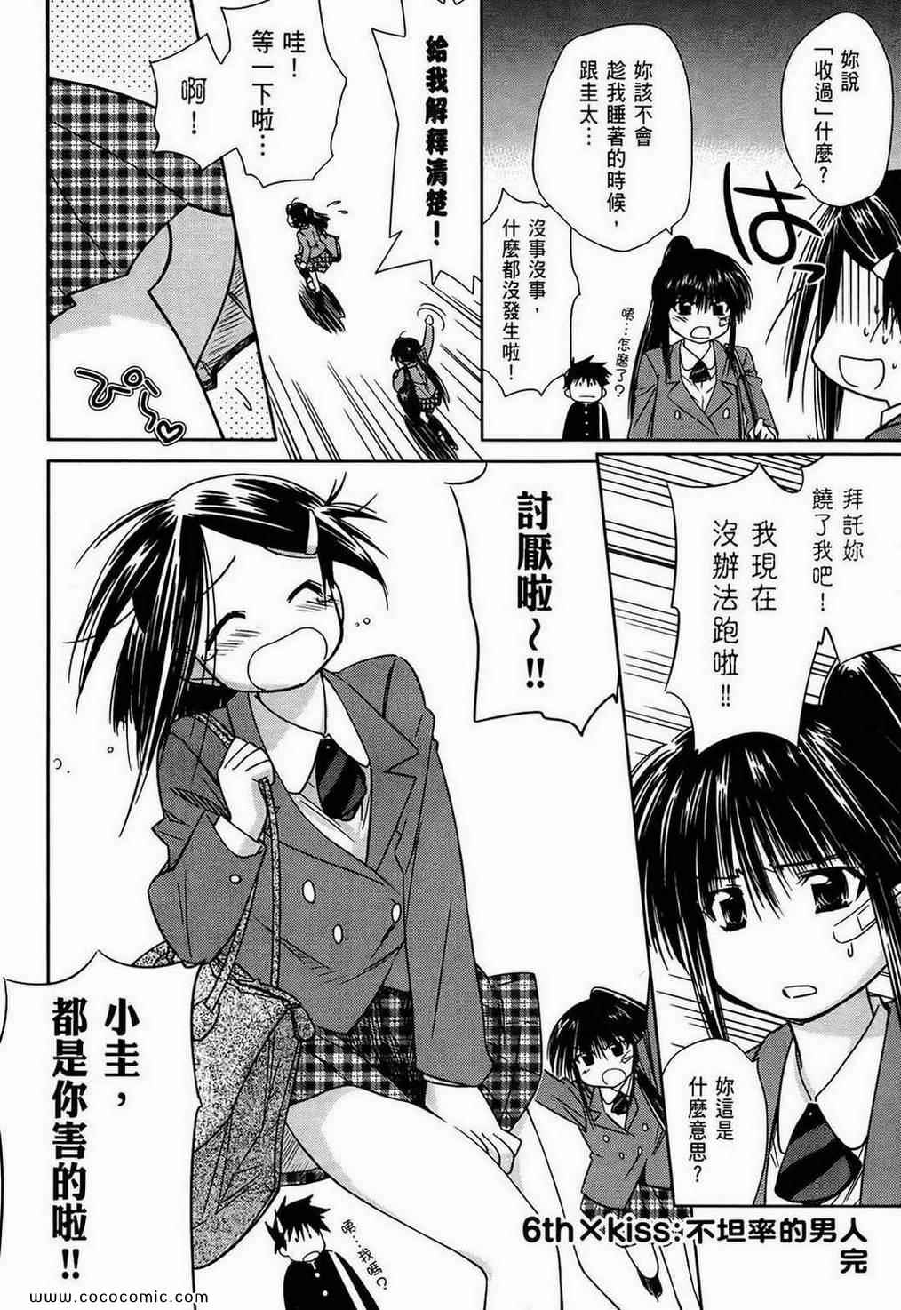 《kissxsis》漫画最新章节第1卷免费下拉式在线观看章节第【172】张图片