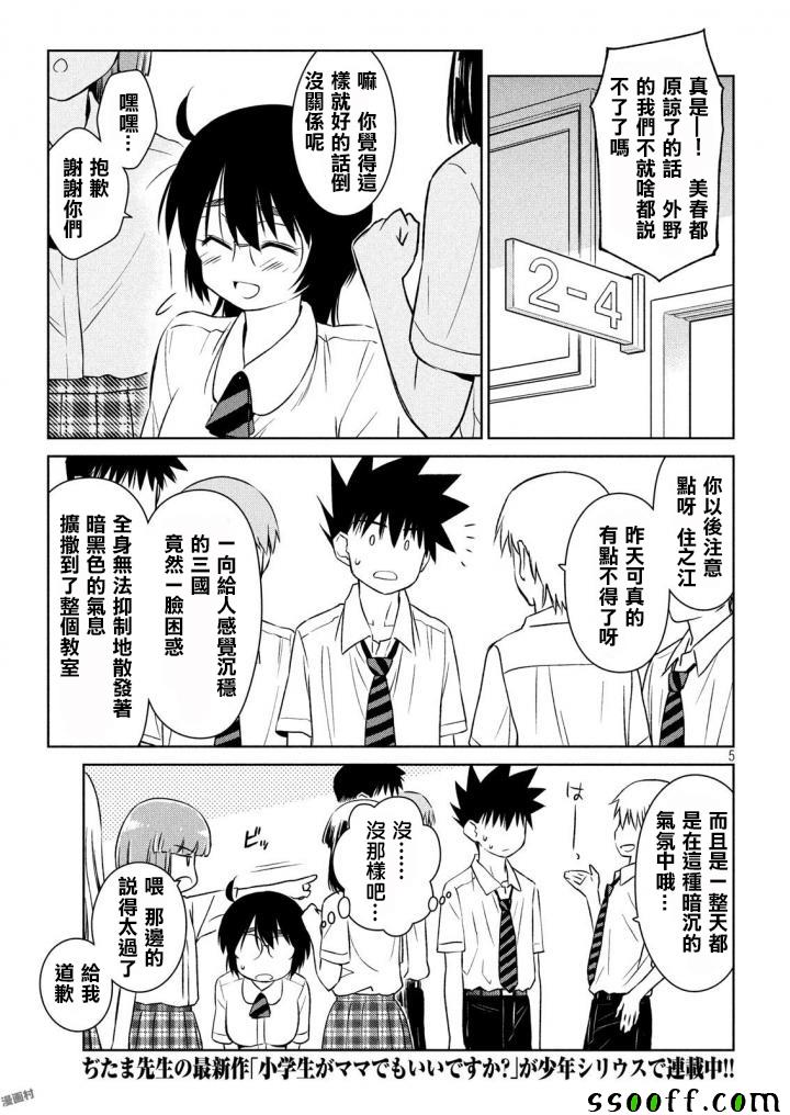 《kissxsis》漫画最新章节第120话免费下拉式在线观看章节第【5】张图片