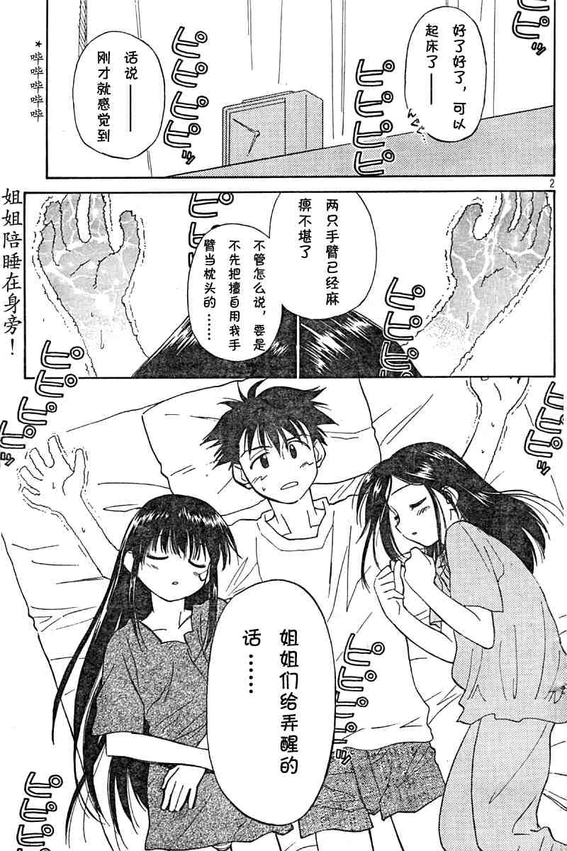 《kissxsis》漫画最新章节ch_01免费下拉式在线观看章节第【2】张图片