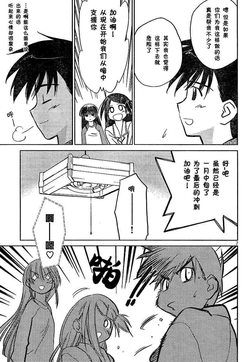 《kissxsis》漫画最新章节ch_10免费下拉式在线观看章节第【7】张图片