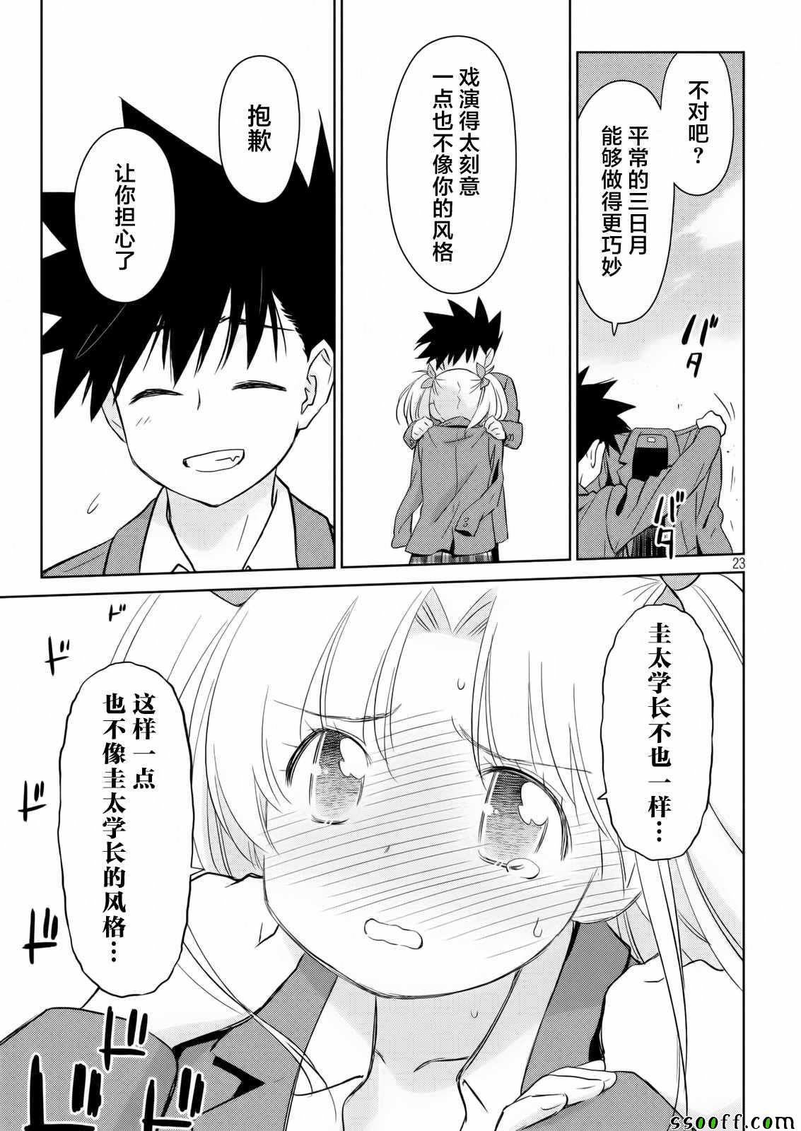 《kissxsis》漫画最新章节第113话免费下拉式在线观看章节第【23】张图片