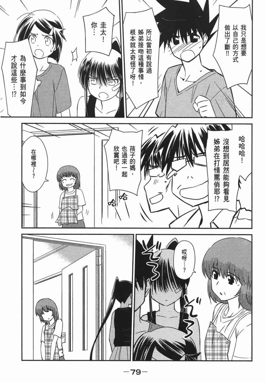 《kissxsis》漫画最新章节第11卷免费下拉式在线观看章节第【79】张图片