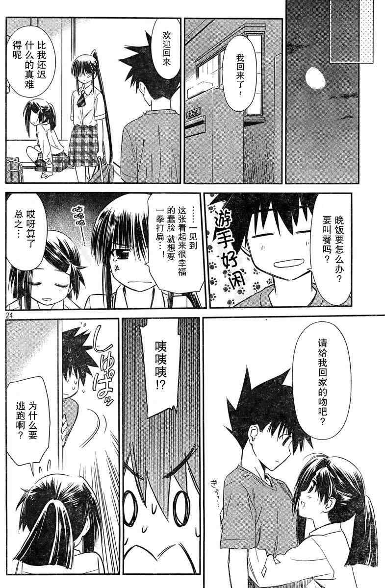 《kissxsis》漫画最新章节ch_68免费下拉式在线观看章节第【22】张图片