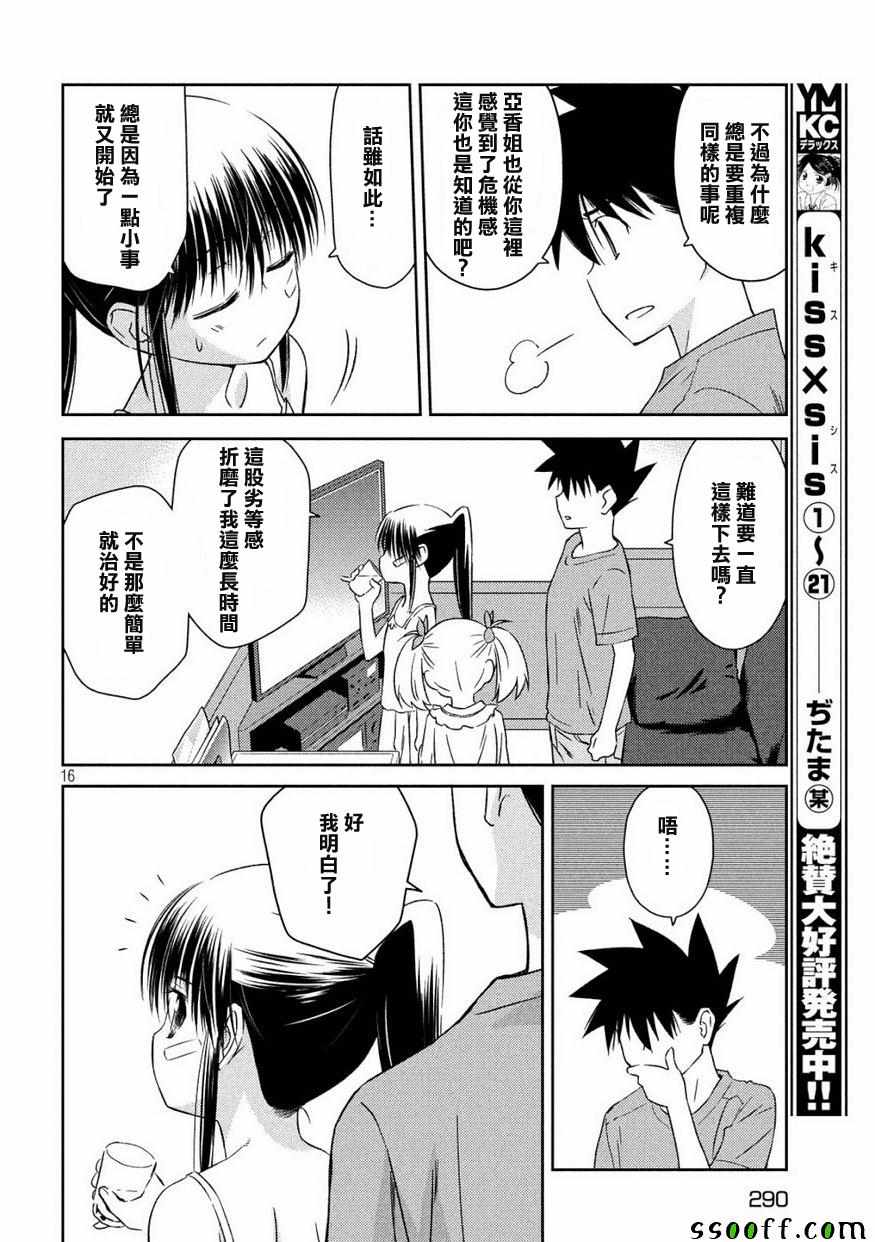 《kissxsis》漫画最新章节第134话免费下拉式在线观看章节第【7】张图片