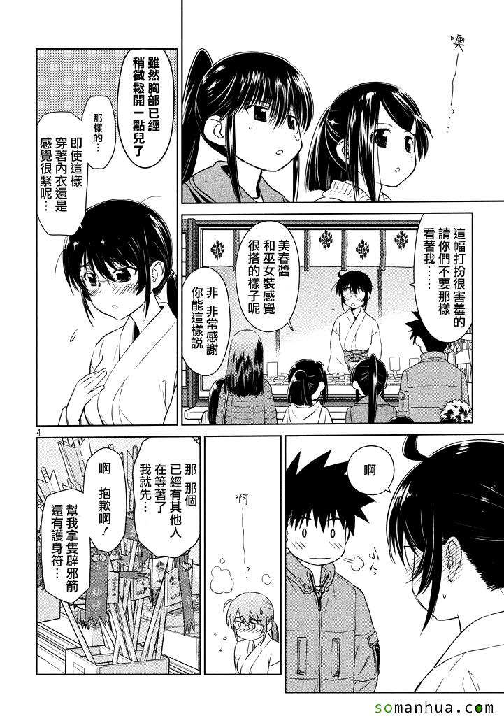 《kissxsis》漫画最新章节ch_87免费下拉式在线观看章节第【4】张图片