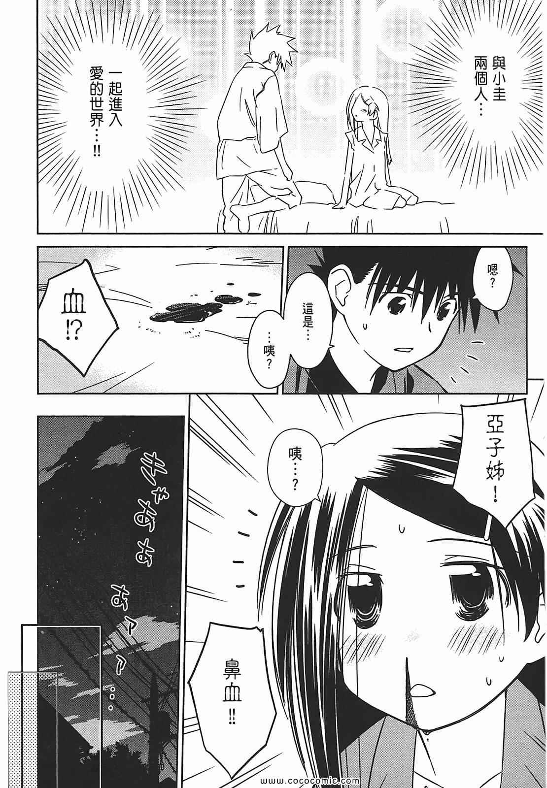 《kissxsis》漫画最新章节第7卷免费下拉式在线观看章节第【86】张图片