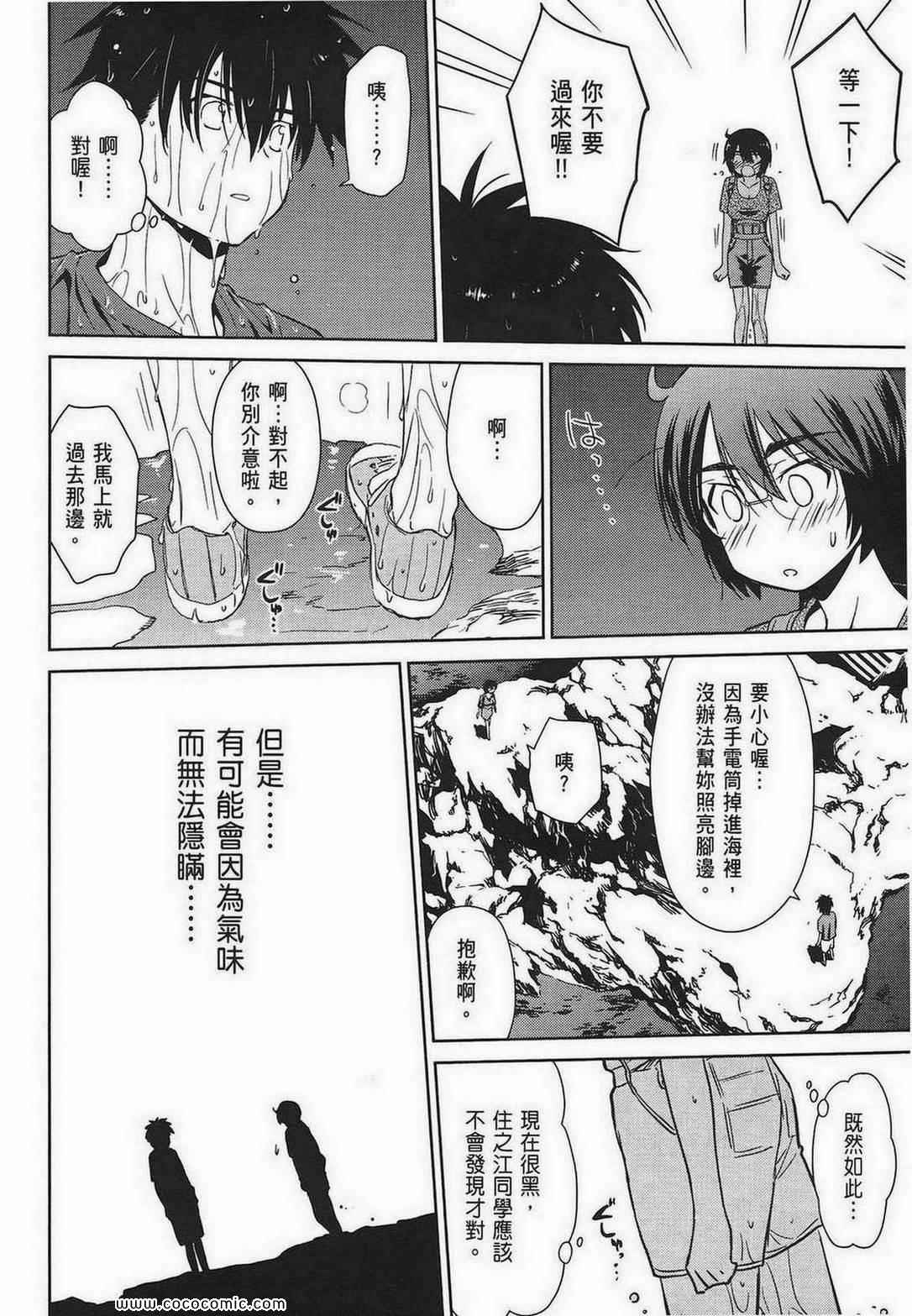 《kissxsis》漫画最新章节第8卷免费下拉式在线观看章节第【45】张图片