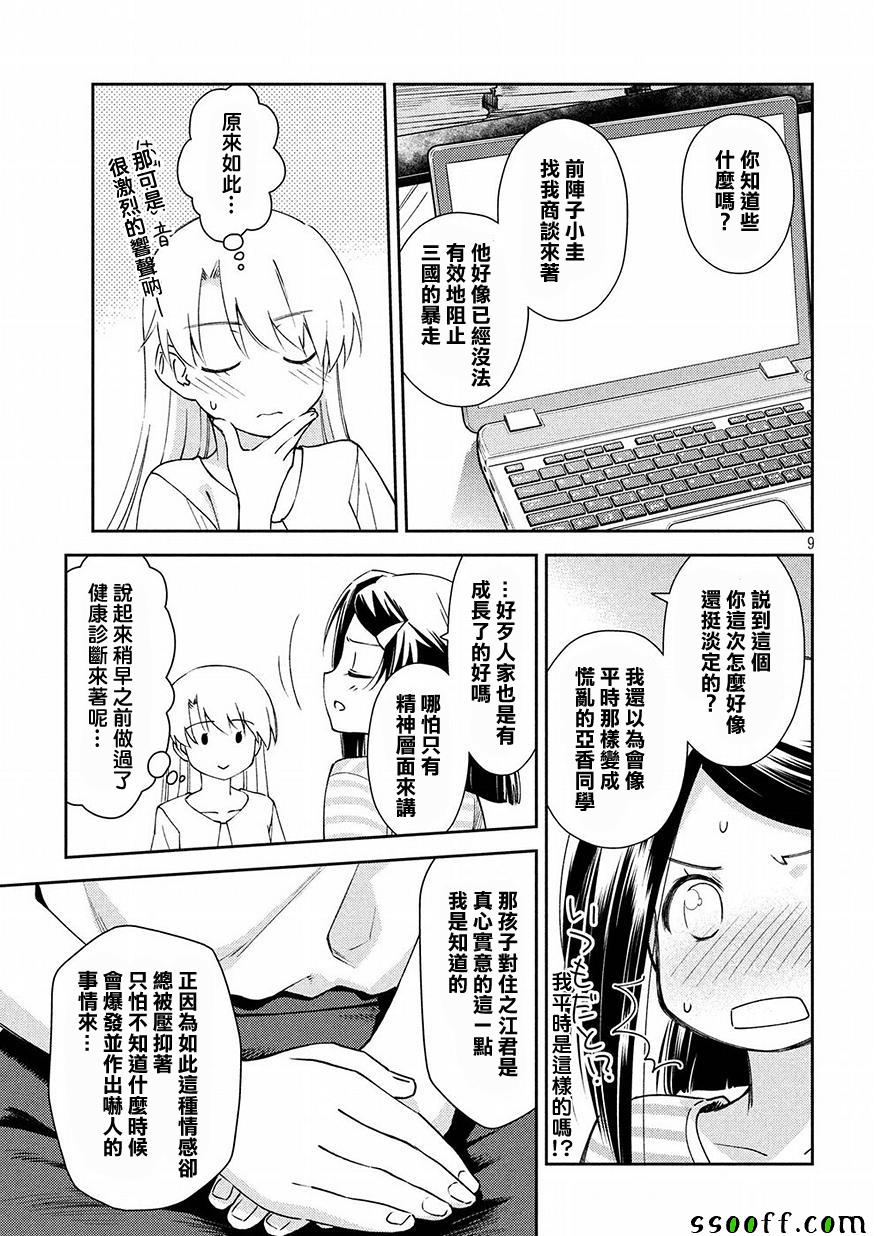 《kissxsis》漫画最新章节第125话免费下拉式在线观看章节第【9】张图片