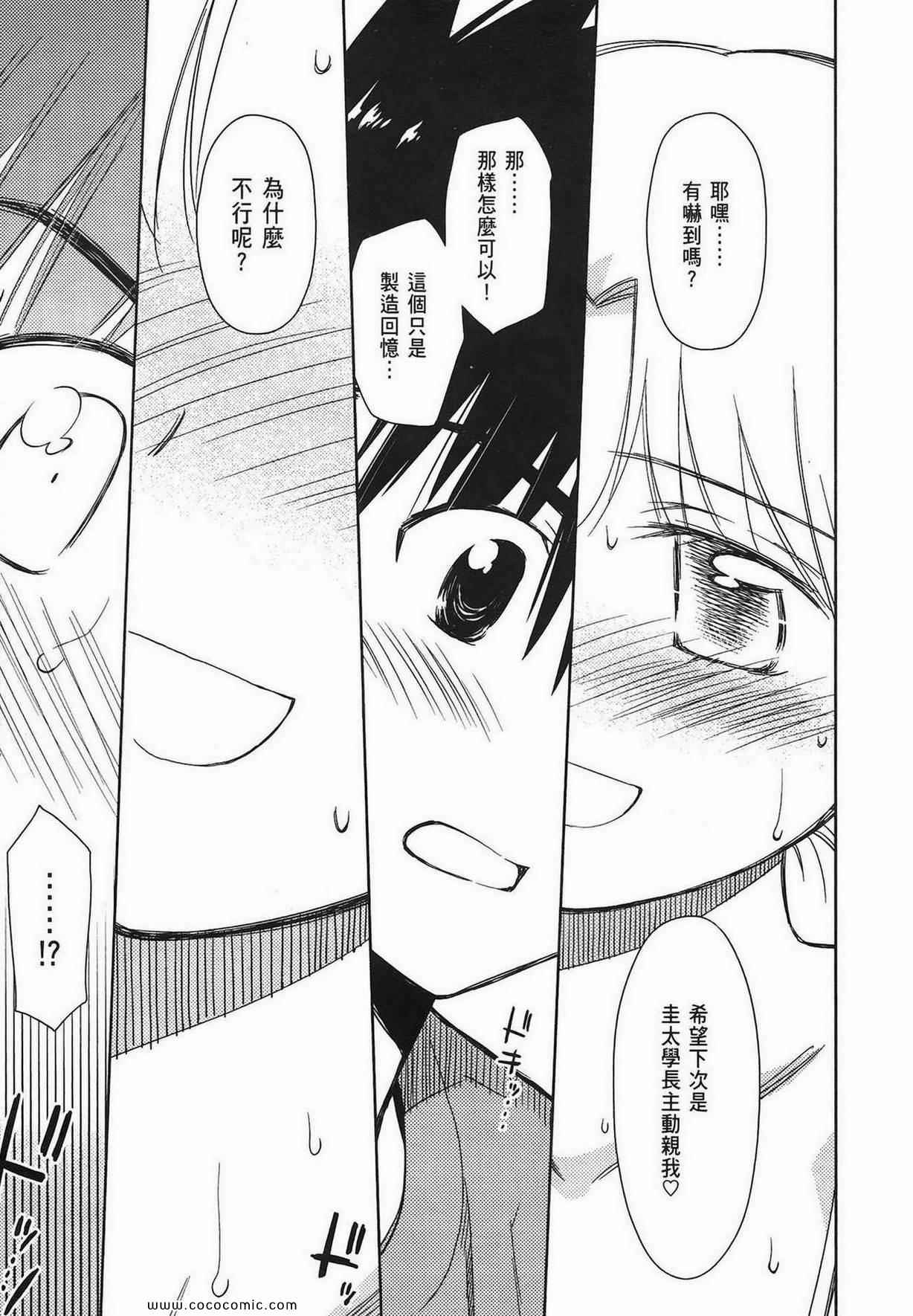 《kissxsis》漫画最新章节第9卷免费下拉式在线观看章节第【78】张图片