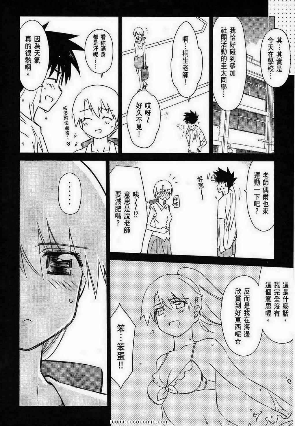 《kissxsis》漫画最新章节第9卷免费下拉式在线观看章节第【115】张图片