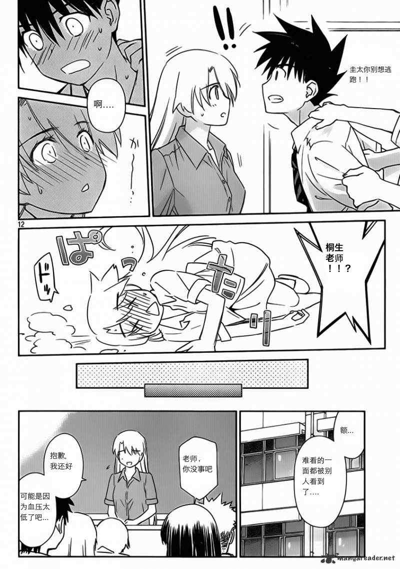 《kissxsis》漫画最新章节ch_55免费下拉式在线观看章节第【13】张图片