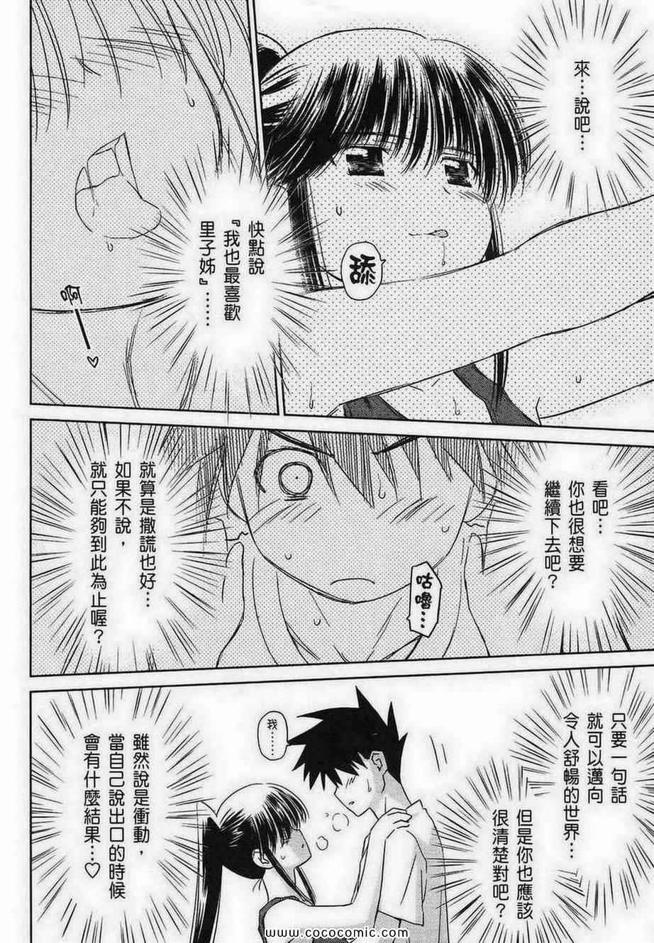 《kissxsis》漫画最新章节第8卷免费下拉式在线观看章节第【160】张图片