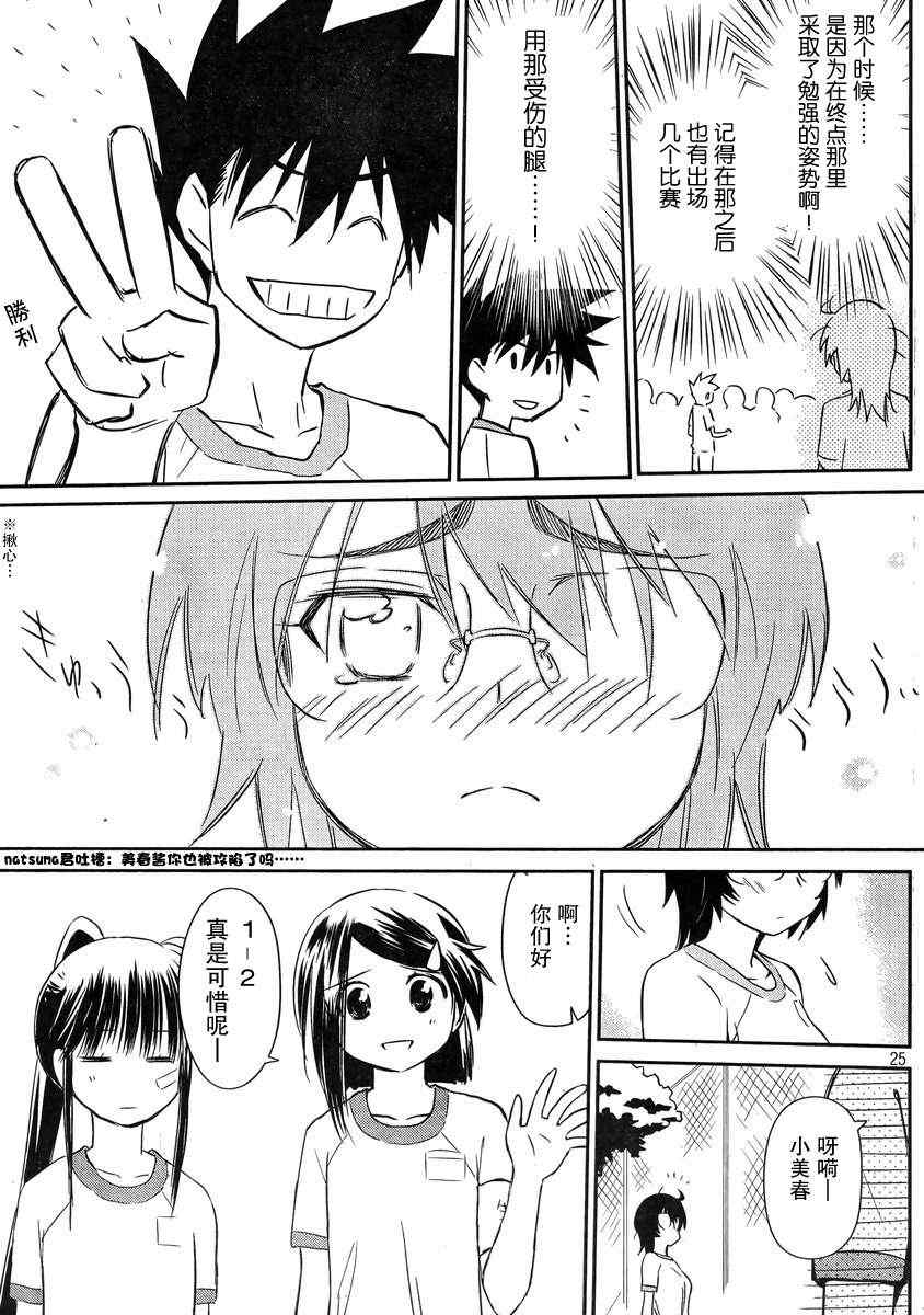 《kissxsis》漫画最新章节ch_65免费下拉式在线观看章节第【24】张图片