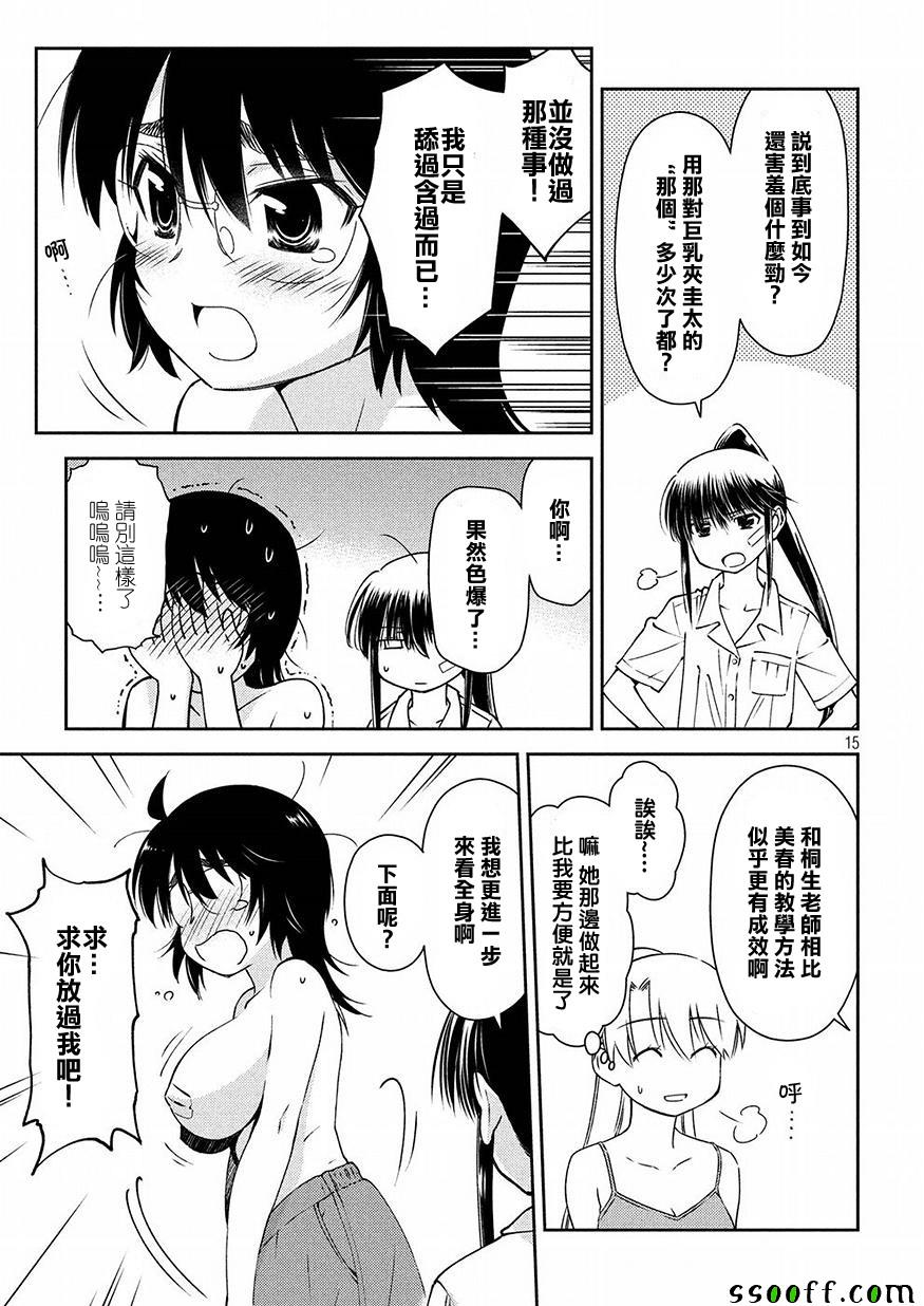 《kissxsis》漫画最新章节第129话免费下拉式在线观看章节第【15】张图片