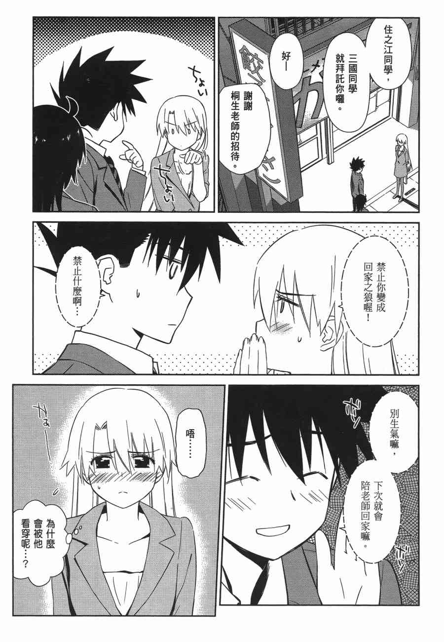 《kissxsis》漫画最新章节第12卷免费下拉式在线观看章节第【101】张图片