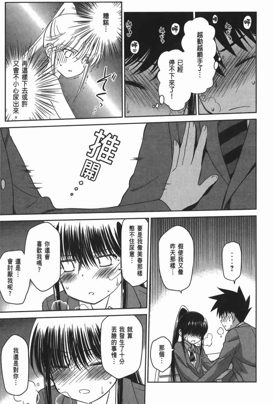 《kissxsis》漫画最新章节第16卷免费下拉式在线观看章节第【31】张图片