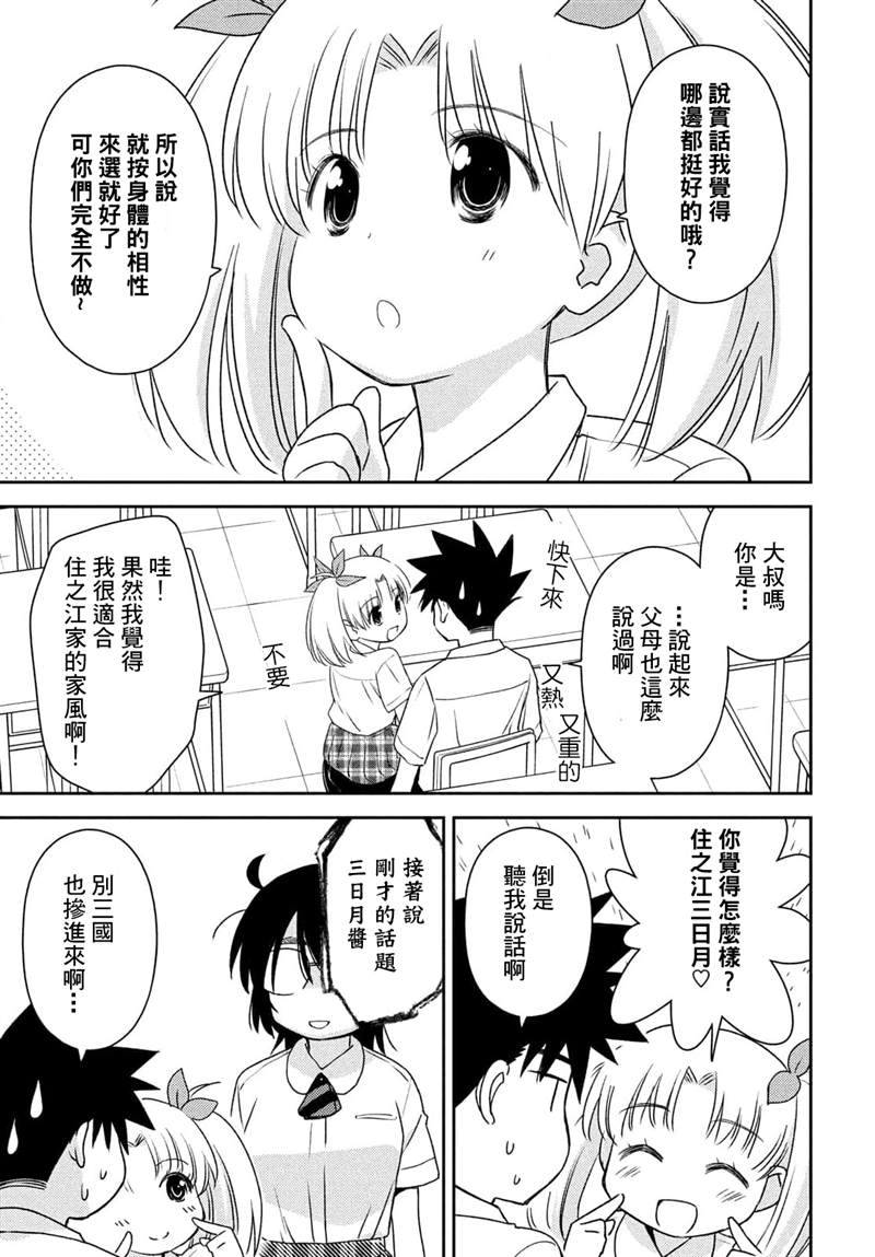 《kissxsis》漫画最新章节第153话免费下拉式在线观看章节第【8】张图片